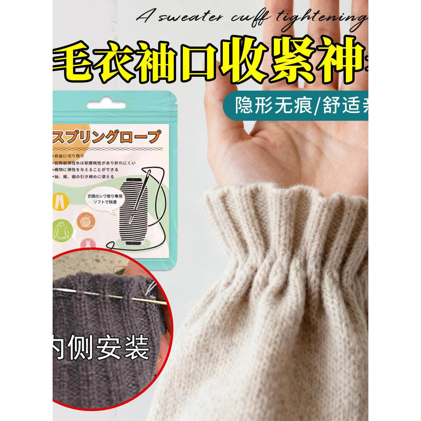 毛衣袖口收紧神器收袖口隐形松紧耐磨衣服下摆领口大瞭改小弹力绳