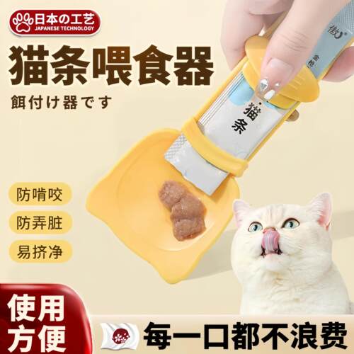 【猫条喂食器】日式工艺挤压器猫咪喂食勺喂猫神器宠物专用猫条勺