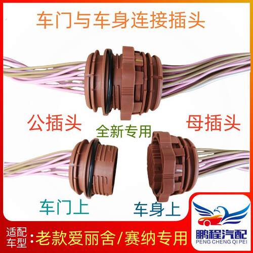 适配雪铁龙赛纳爱丽舍车门线车身线仪表线束插头车身连接线插接件