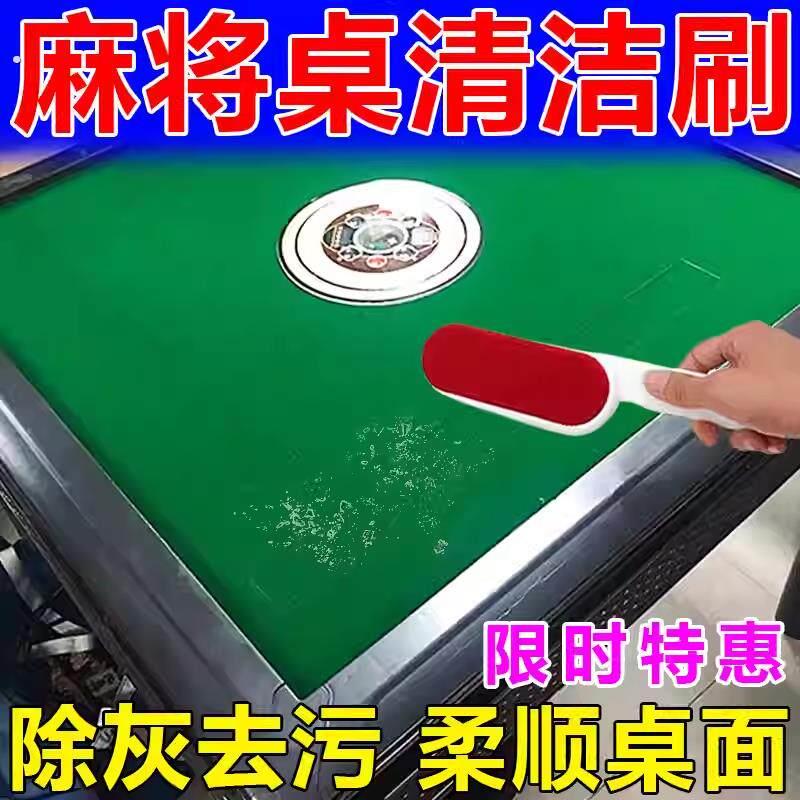 麻将机桌台布面清洁刷子全自动麻将机专用台尼清扫除尘去粘毛神器