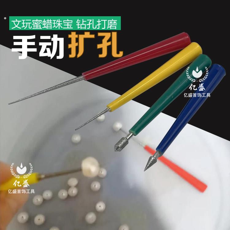 文玩蜜蜡珍珠手动扩孔模型扩孔电镀砂打磨针圆锉串珠倒角工具神器