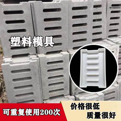 。下水沟盖板带孔塑料模具雨水篦子水泥混凝土井盖漏水排水盖板磨