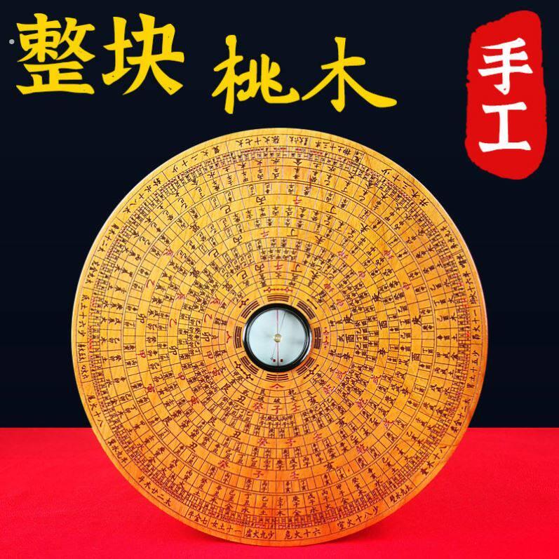 桃木罗盘实木质纯手工高精度专业随身携带三合综合办公室桌面摆件