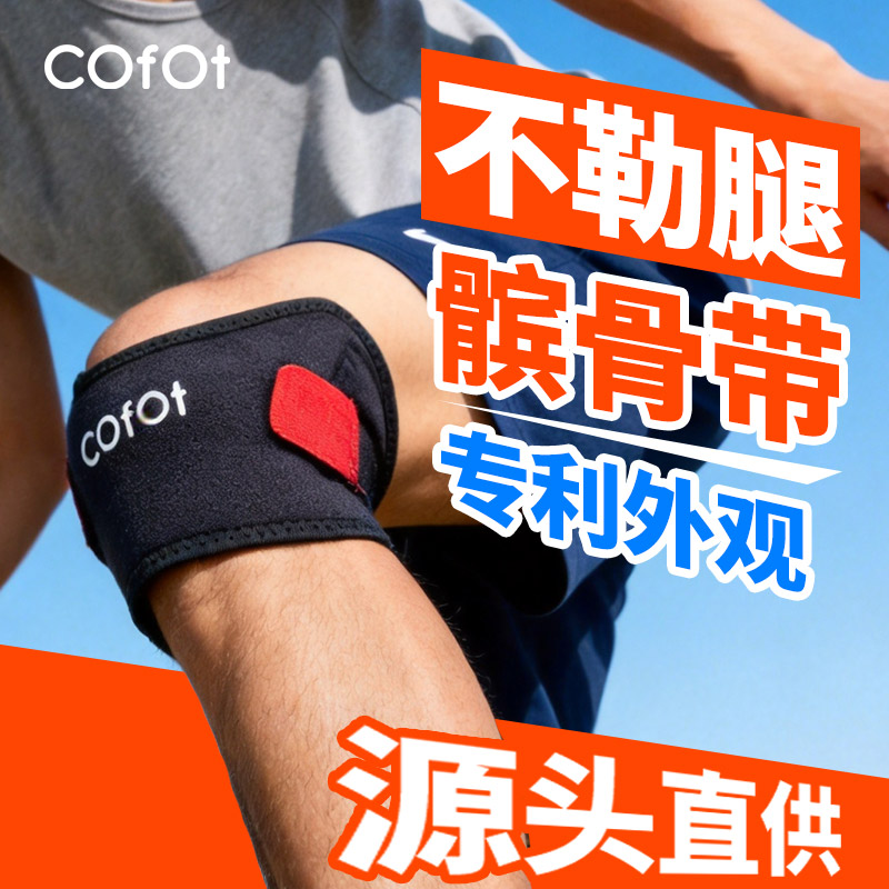 康夫特专业级运动髌骨带加强型羽毛球护膝专业男女膝盖关节保护套