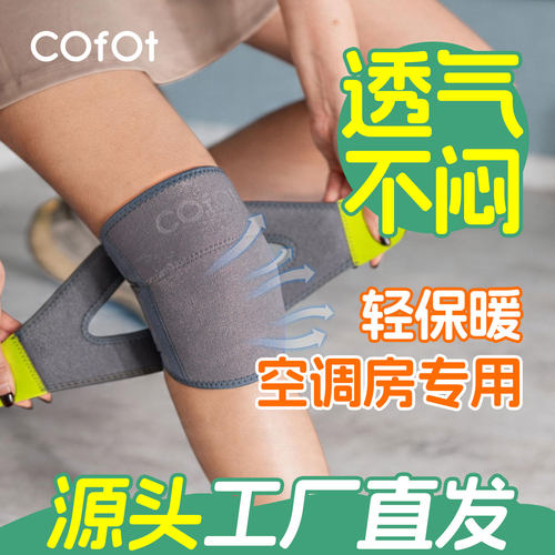 半月板髌骨运动护膝保暖护具