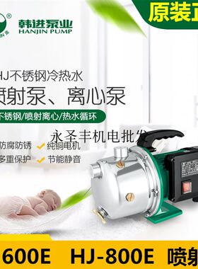 韩进水泵PHJ-600E-800E不锈钢冷热水喷射泵离心泵冷却水泵循环帮