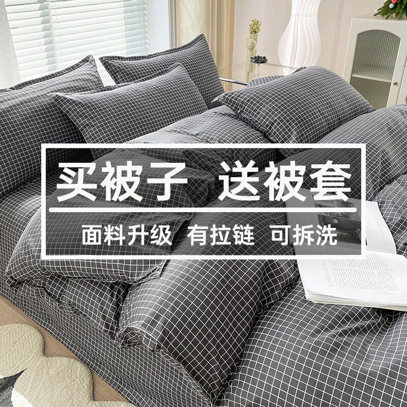 被子加厚冬被送被套夏凉被空调被春秋棉被芯学生宿舍单人三四件套