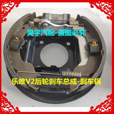 适用于御捷乐唯V2鼓式刹车鼓后刹车鼓刹车锅乐唯V2制动鼓刹车总成