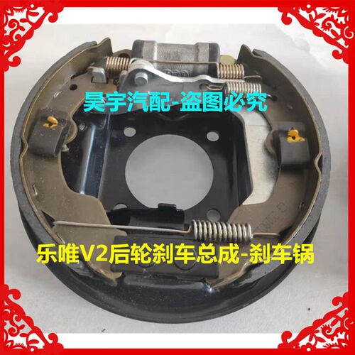 适用于御捷乐唯V2鼓式刹车鼓后刹车鼓刹车锅乐唯V2制动鼓刹车总成