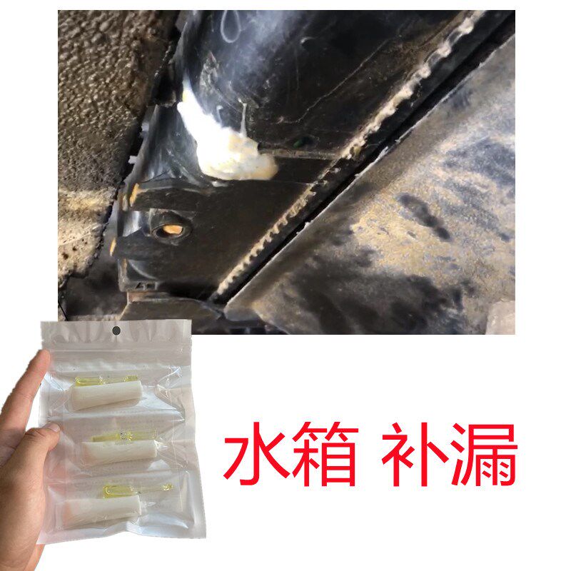 汽车冷却液水箱漏水粘合剂塑料盖破裂修复强力胶耐高温抗压万能胶