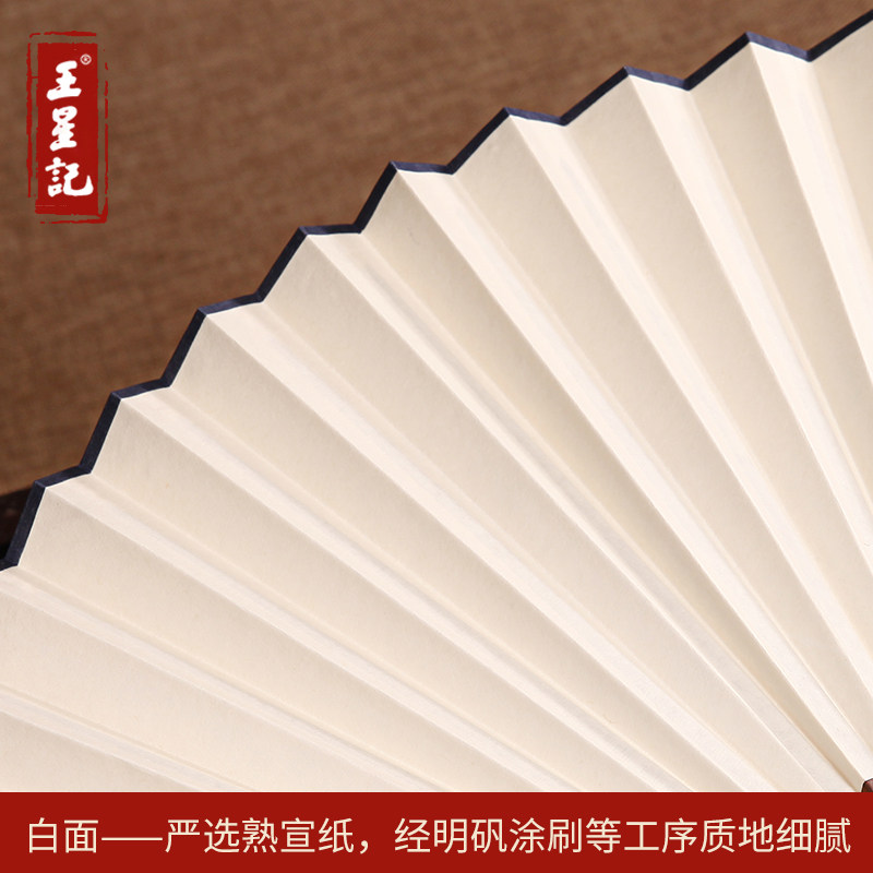 扇面王星记宣纸折扇古风手绘画书法题字国画创作洒金空白熟宣扇面