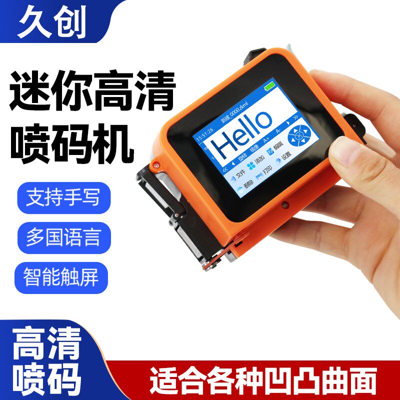 久创 迷你手持喷码机打瓶盖生产日期批号二维码包装价格标签编号