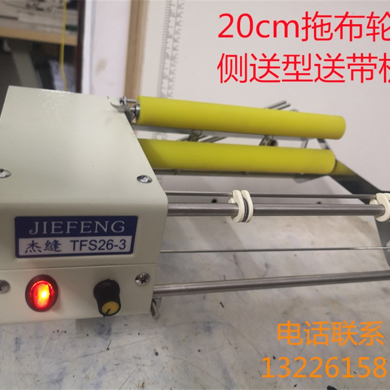 缝纫机电动自动松捆抽滚条布料拖布轮加宽20厘米公分侧送送带机器