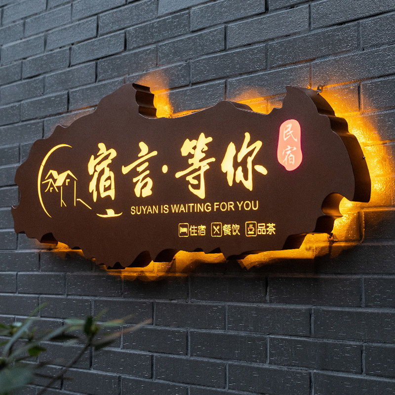 民宿创意复古发光灯箱广告牌门头招牌形象墙展示牌铁艺镂空门牌