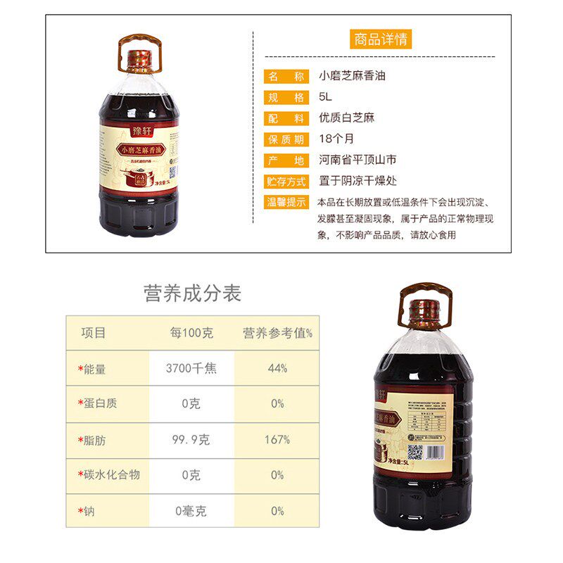 豫轩小磨芝麻香油5L桶装商用纯芝麻石磨香油火锅蘸料凉拌菜调味油