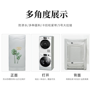 COLMO13/15公斤子母滚筒洗衣机防晒罩双筒双子防水防晒遮阳帘外套