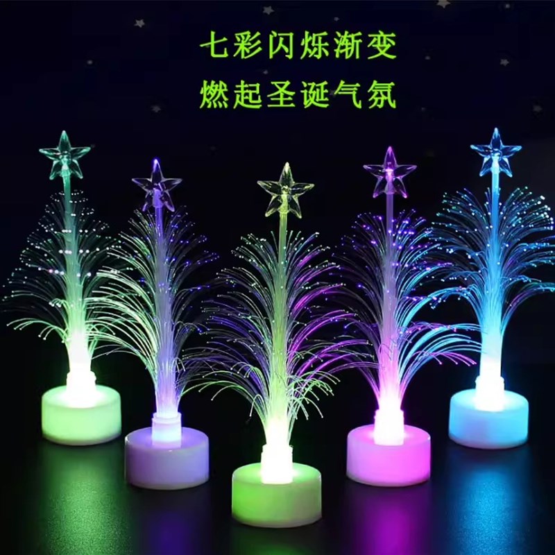 圣诞七彩发光纤圣诞树装饰夜市摆摊小夜灯幼儿园节日礼品礼物奖品