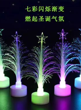 圣诞七彩发光纤圣诞树装饰夜市摆摊小夜灯幼儿园节日礼品礼物奖品