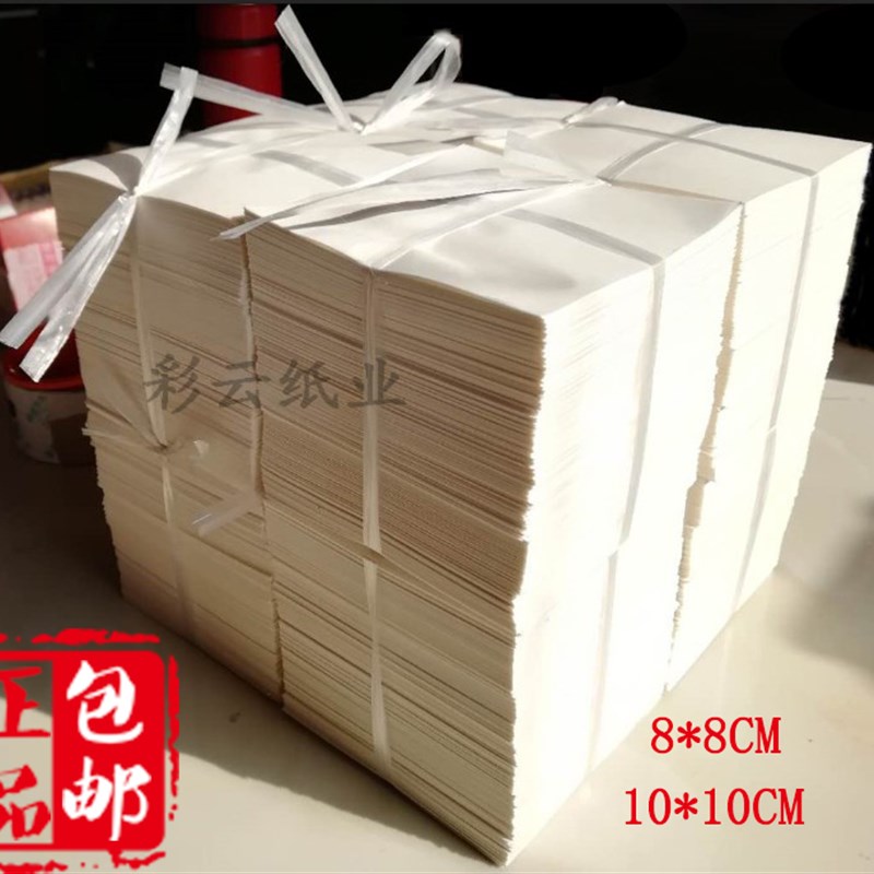 白纸包药纸 西药纸 面药纸 西药包装纸 方块纸 8CM 9CM 10CM 包邮