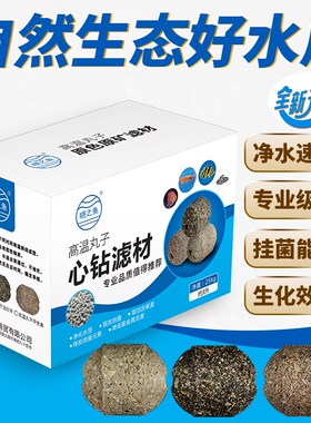 晓之鱼高温丸子心钻滤材鱼缸过滤材料培菌水族箱生化净水原矿滤材