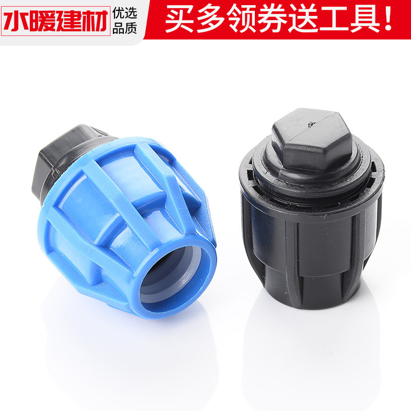 pe水管堵帽配件pe管快速接头管件自来水管4分6分25快接堵头活接头图片