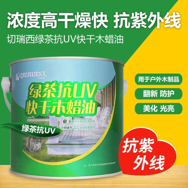切瑞西绿茶抗UV木蜡油 硬质木器漆 木油 实木油漆 地板家具漆包邮