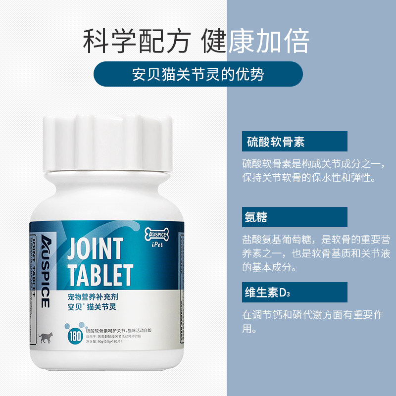 安贝猫关节灵呵护关节补钙成猫布偶暹罗折耳英短美短老年猫软骨素