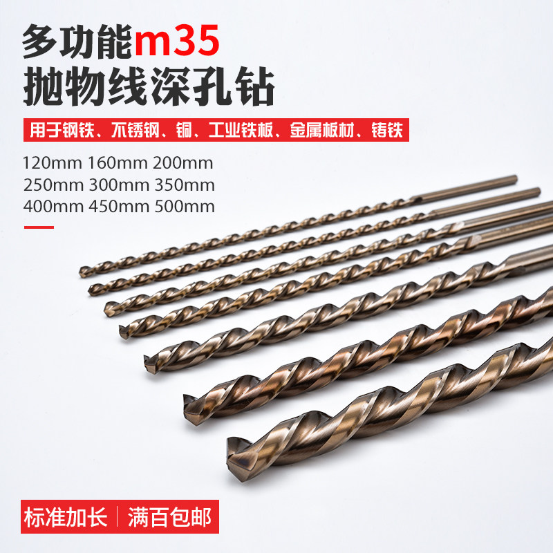 600mm高钴含钴直柄麻花钻头加长钻抛物线型深孔钻头8 9 10 12*600
