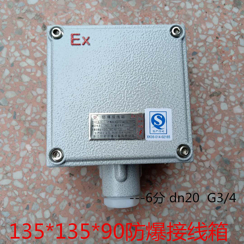 新135*135增安防爆箱接线分线防爆盒200*300按钮开关铝合金空箱创
