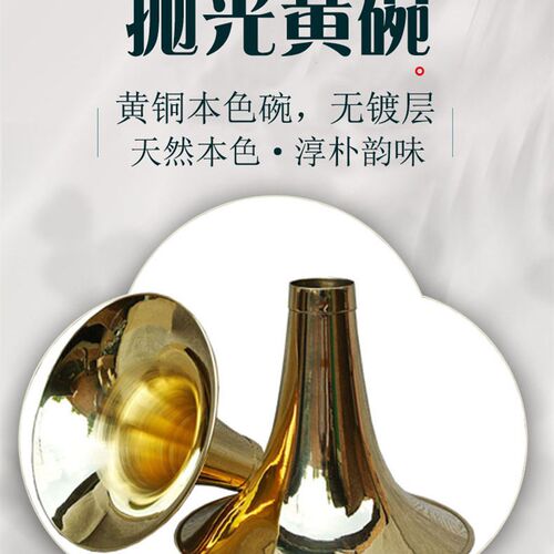 唢呐碗 黄铜锁呐碗D调C降BFGA专业定调纯铜喇叭碗子大中小号齐全