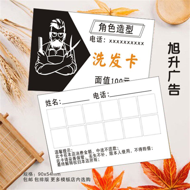 美发卡理发卡洗发卡护理卡剪发卡美发造型理发店体验卡名片印刷