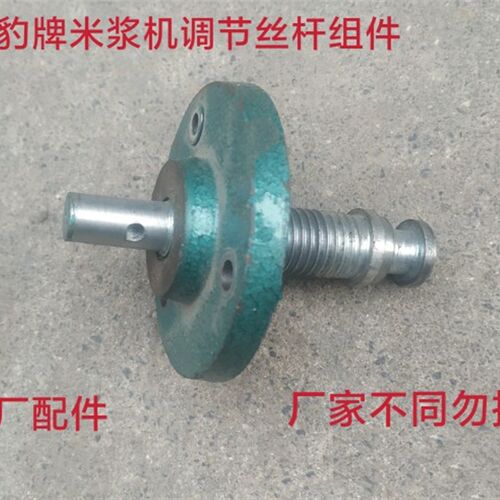 沧州金豹牌卧式磨浆机米浆机芝麻酱机调节丝杆法兰盘组件原厂配件