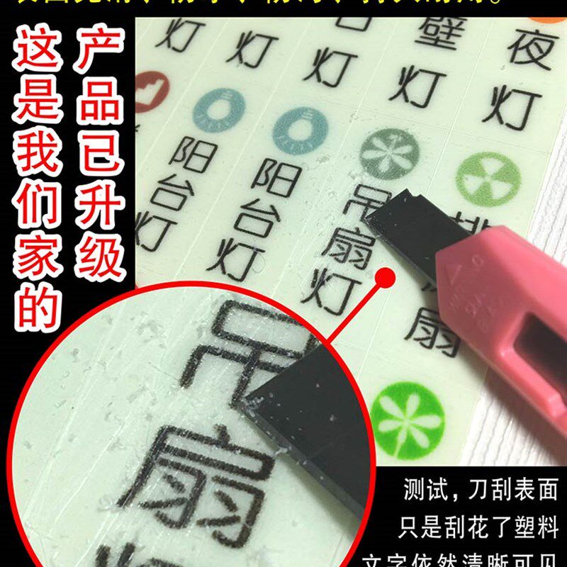 .贴纸墙贴透明指示贴标志贴夜光卧室开关帖提示家用标识工作室酒