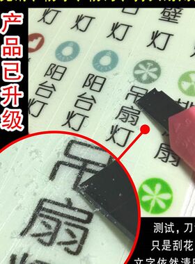 .贴纸墙贴透明指示贴标志贴夜光卧室开关帖提示家用标识工作室酒