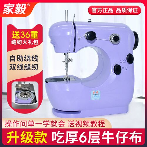 家毅301家用缝纫机电动小型迷你多功能便携脚踩微型衣车机缝纫机
