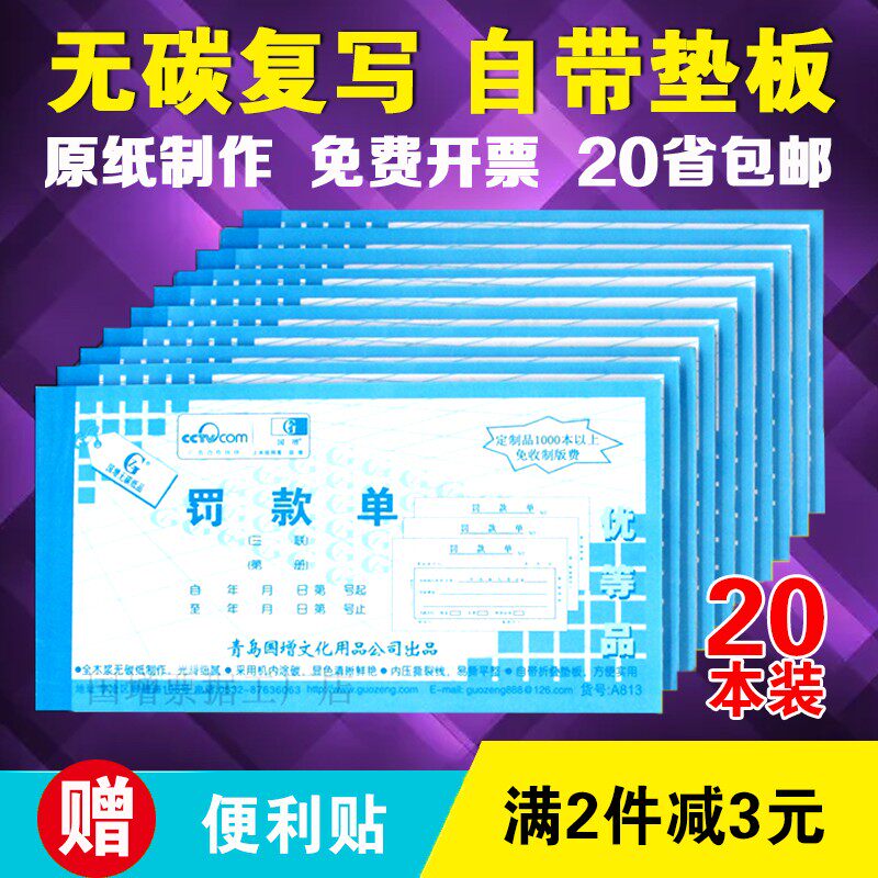 国增三联罚款单48K无碳自动复写A813 手写财会用品员工过失20本装