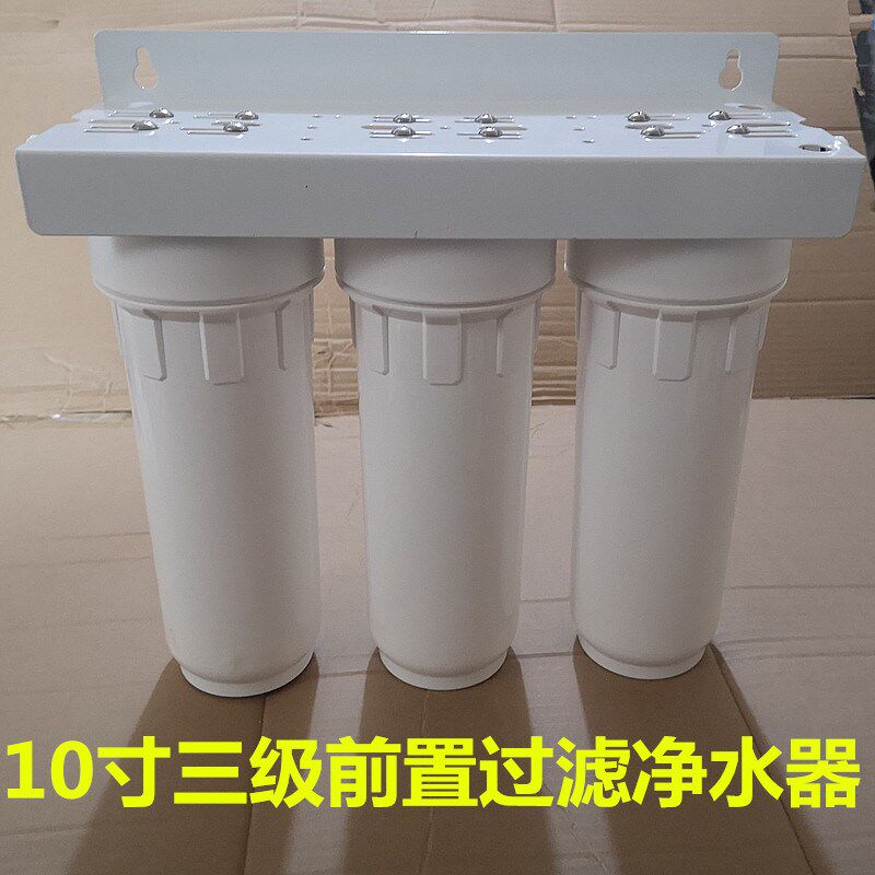 厨房管道水箱鱼缸纯水机前置三级过滤10寸净水器通用2/3/4分管口