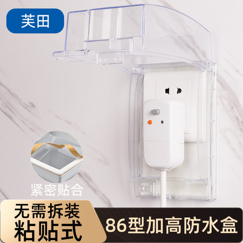 粘贴式加高加长带锁防溅盒86型开关插座保护套卫生间热水器防水盒