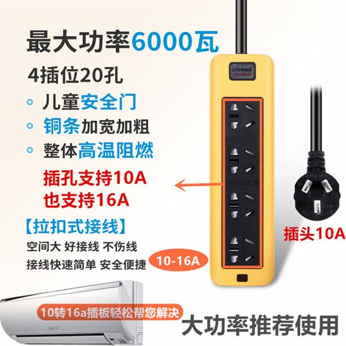 工程16a大功率插座5000/6000W插板取暖空调电磁炉热水器10a转16a