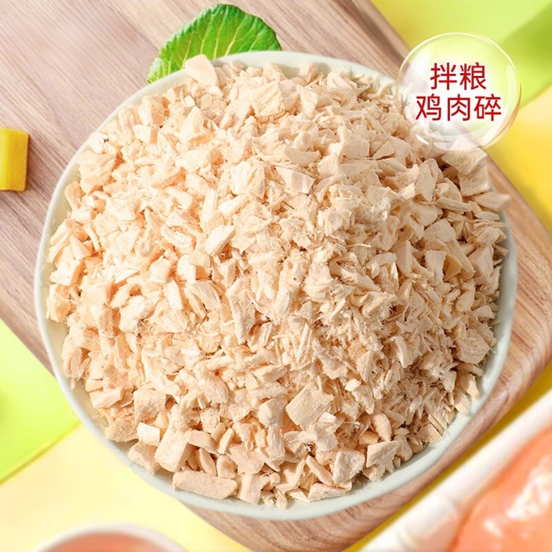 冻干鸡肉碎宠物零食拌粮专用鸡胸肉粒碎营养拌饭狗粮伴侣增强食欲