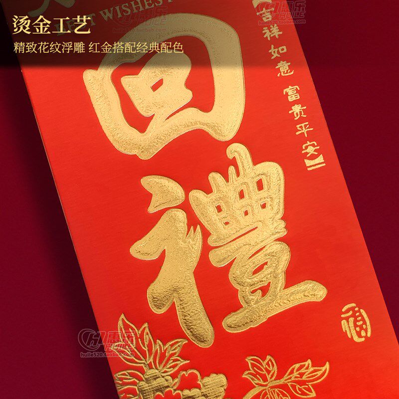 回礼红包结婚礼满月过寿宴祝寿生日人情还礼金通用个性创意利是封 - 实物图
