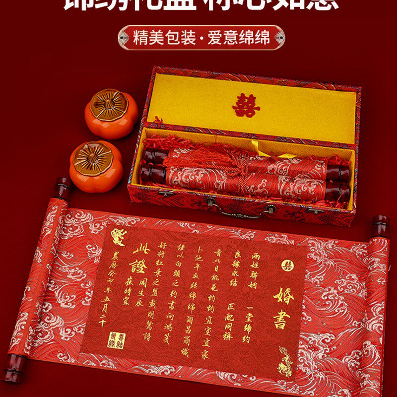 订婚书手卷空白婚书代写手写自写定制红纸自己写高级感宣纸结婚用