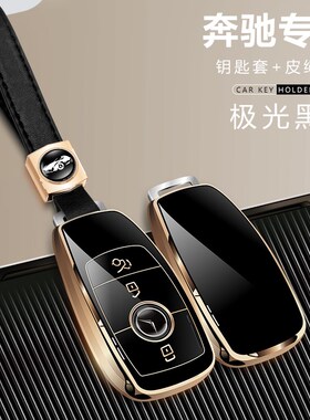 适用E级e300l钥匙套奔驰e260l车C级c260lA级a180l扣A200L钥匙包套