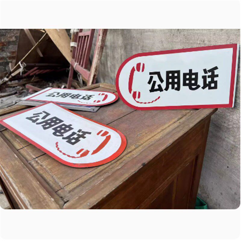 网红餐饮火锅软装饰挂牌做旧公用电话老广告牌铝牌复古门牌号标识
