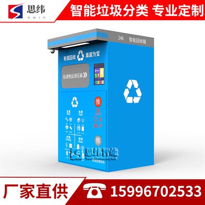 智能垃圾分类箱自动废品有偿回收柜机单双投口废品回收箱厂家定制