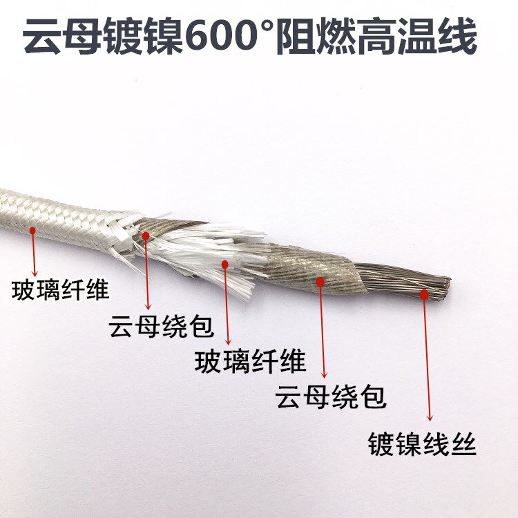 云母高温线镀镍纯镍阻燃防火电磁加热线500/600/1000度耐高温电线