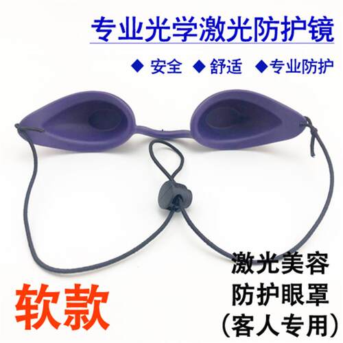 激光眼罩OPT眼镜超声刀脱毛彩光红光E光全遮光洗眉机美容防护眼罩