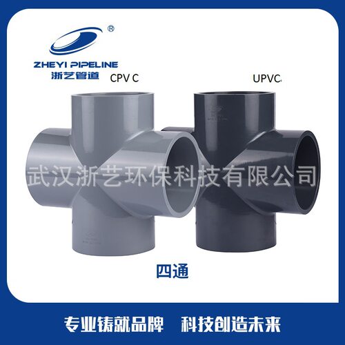 CPVC正四通水管配件浙艺生产