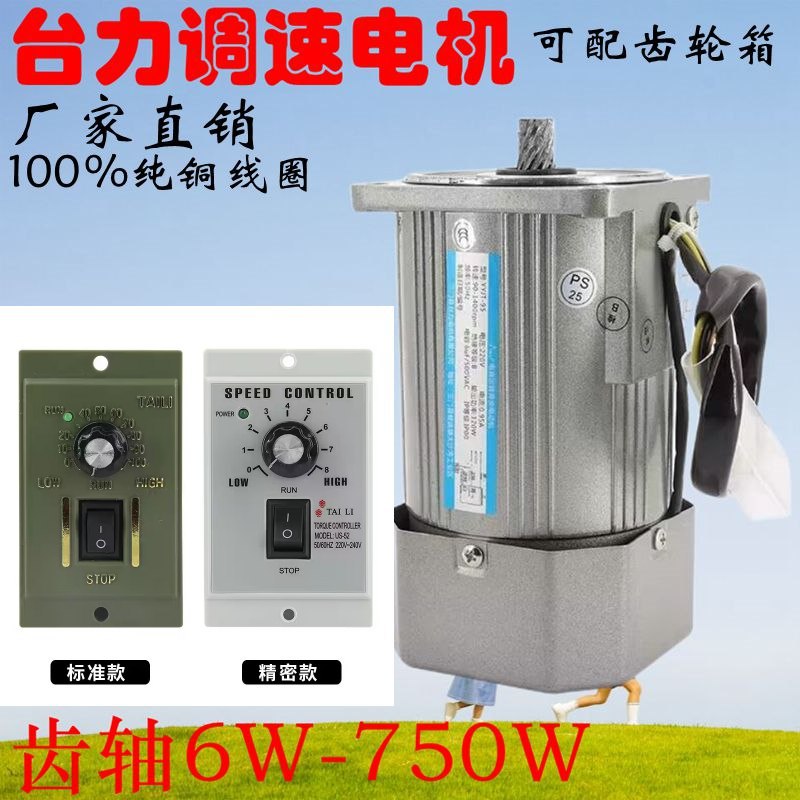 台力220V小型交流减速电机6W-750图片
