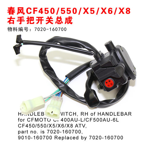 适用春风CF450/550/X5/X6/X8右手把开关7020-160700 2-4转换开关